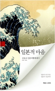 일본적 마음